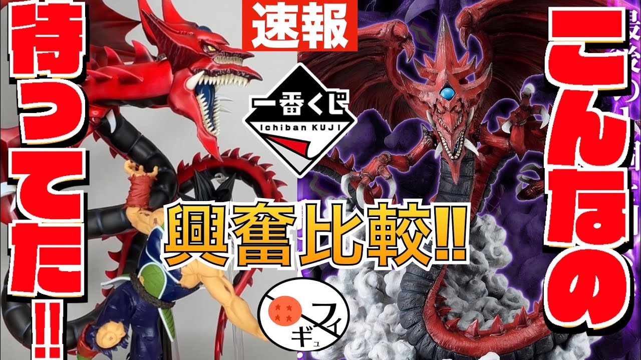 速報】待望すぎるラストワン賞！超絶かっこいいオシリスの天空竜が爆誕