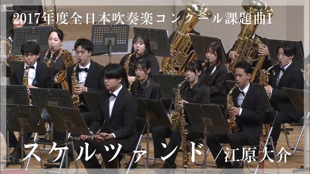 11/29削除 最終値下げ 絶版 2017年全日本吹奏楽コンクール課題曲3、4