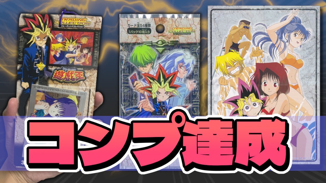 遊戯王】デュエルシーンコレクション紹介！【ジャンボカードダス