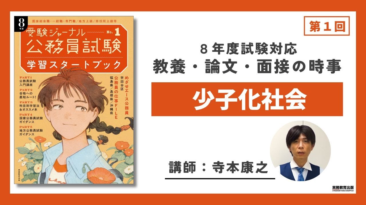 公務員試験受験ジャーナル 8年度No.1 学習スタートブック - 実務教育出版