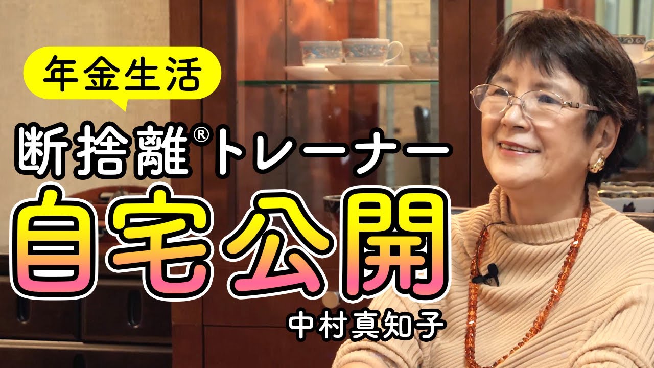 Home Opening] Living a Rich Life on a Pension Without Saving