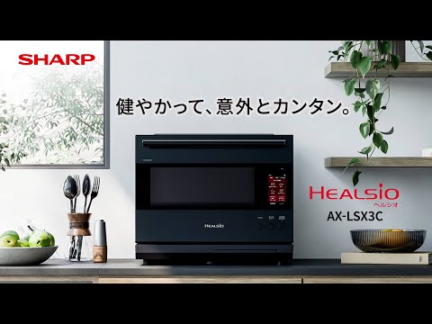 シャープ ウォーターオーブンヘルシオ AX-LSX3C-B プレミアムブラック