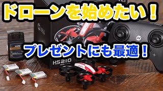 初心者やプレゼントに最適ドローン！】Holy Stone HS210 - YouTube