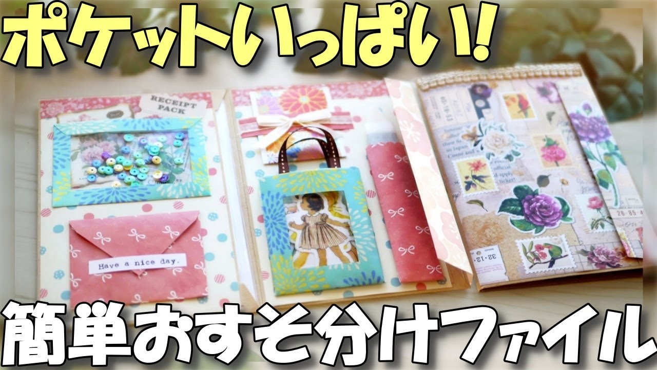 DIY Easy Envelope Folio for Happy Mail/ Snail Mail [Paper Craft