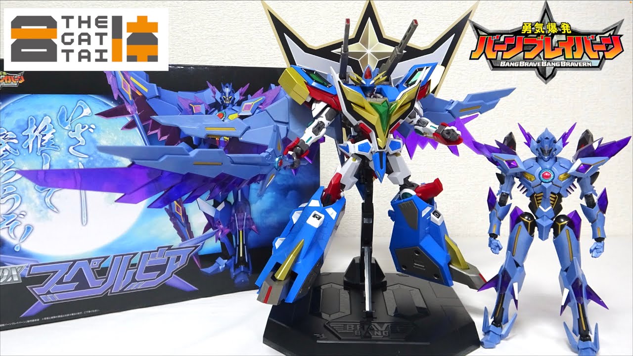 オリジナル合体も可能！【THE合体EX DXスペルビア / 勇気爆発バーン