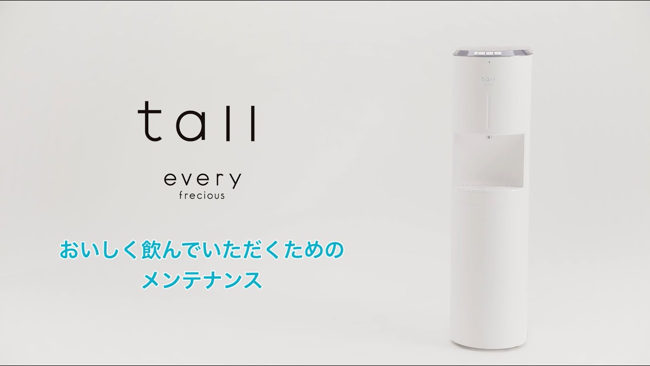 動画でわかるエブリィフレシャス！基本機能から実体験まで公開 | 浄水