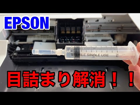 エプソンプリンターの目詰まりを100%直す洗浄方法 - YouTube