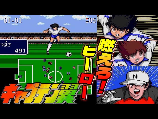メガCD『キャプテン翼』小学生編・県予選～予選リーグ突破まで