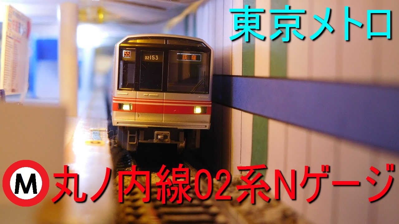 Unboxing the KATO Tokyo Metro Marunouchi Line 02 Series N Gauge