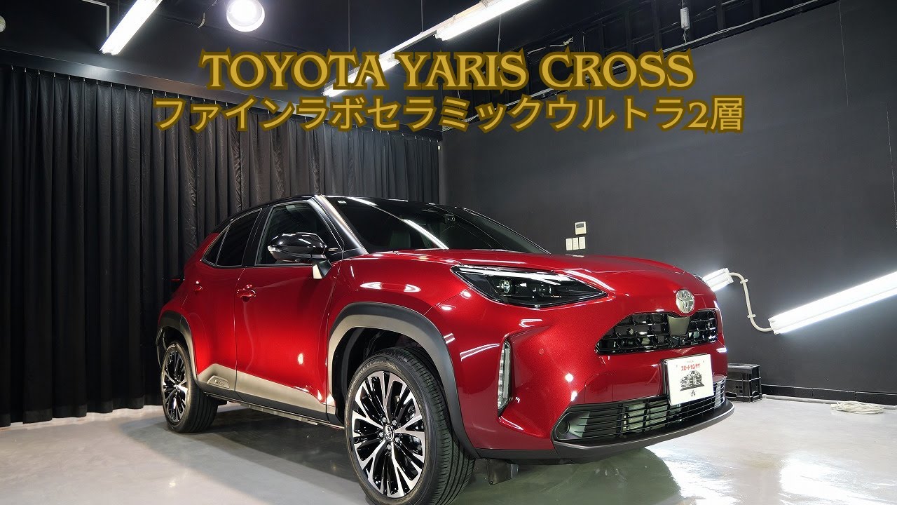 ガラスコーティング大阪 トヨタヤリスクロス センシュアルレッド