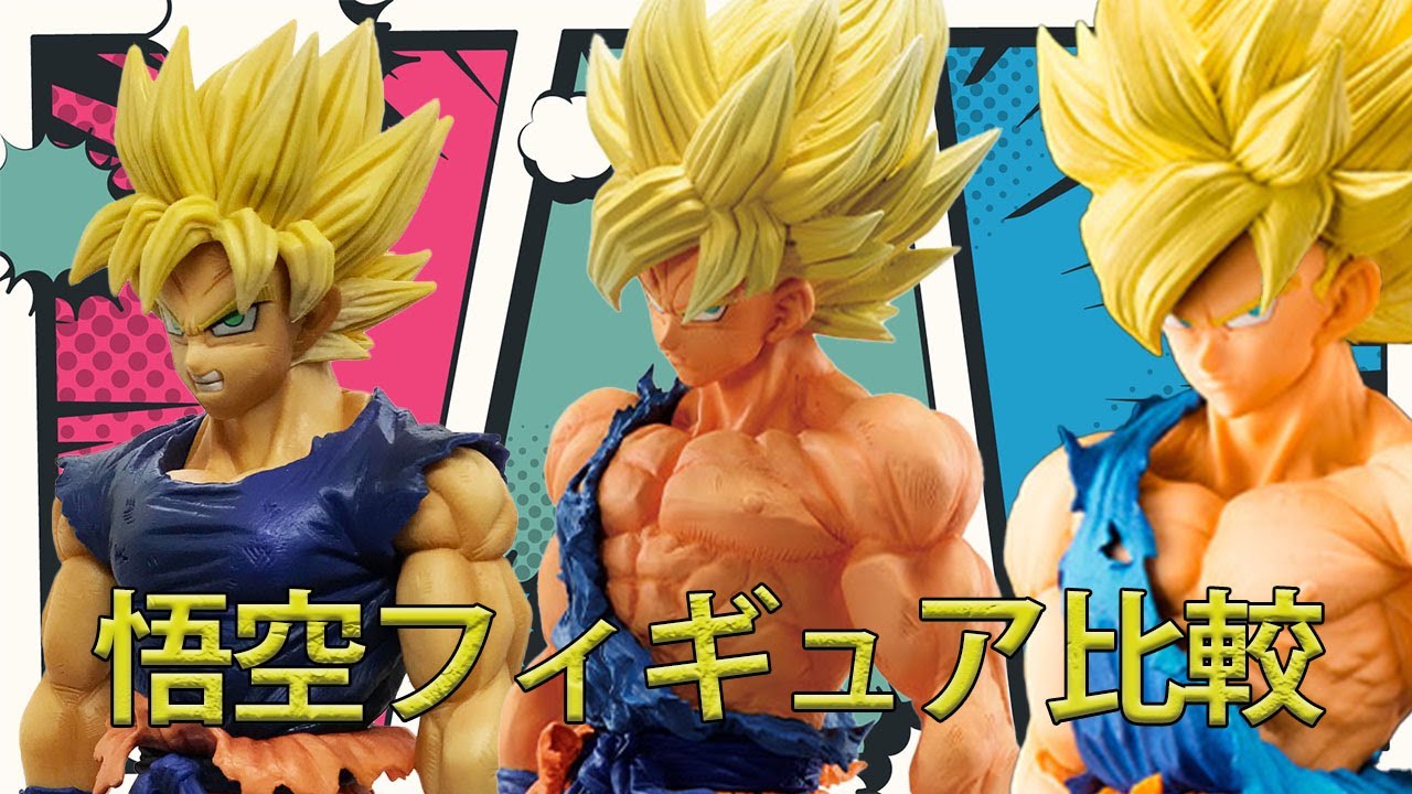 超サイヤ人悟空フィギュア徹底比較！一番くじナメック星編 - YouTube