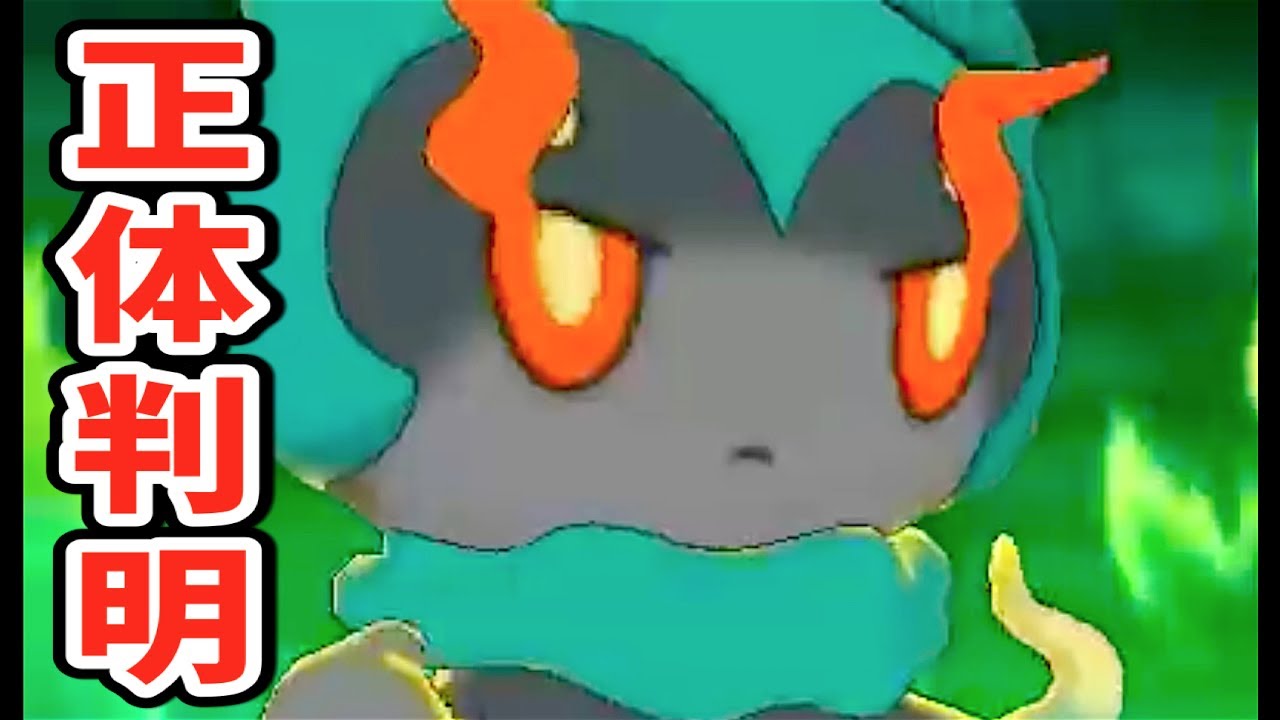 ポケモン サン・ムーン】マーシャドーの入手方法!!マーシャドー専用の