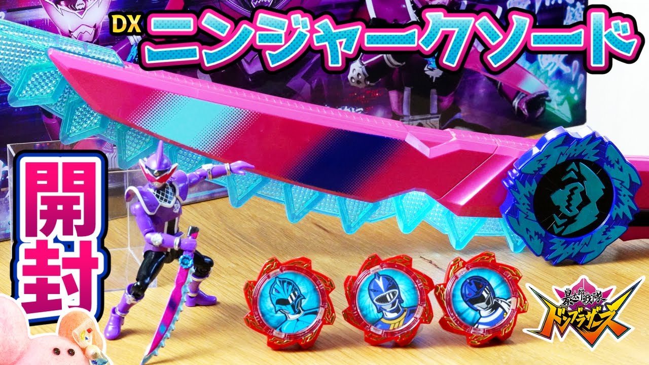 プレバン限定】DXニンジャークソードを開封して遊ぶ！今年最推しの