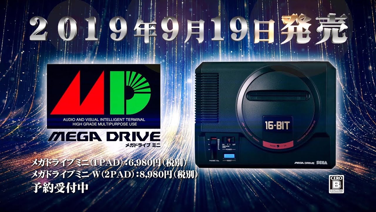 メガドライブミニ』プロモーション映像 - YouTube
