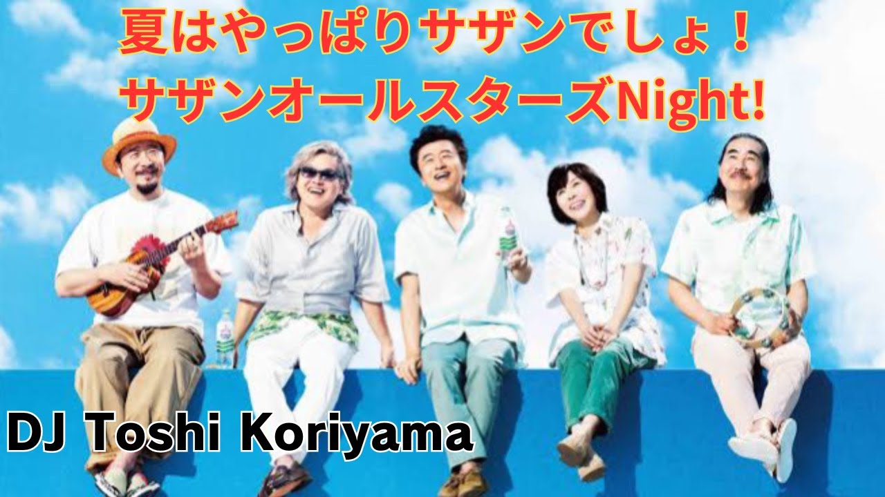 サザンオールスターズNight お盆スペシャル！ - YouTube