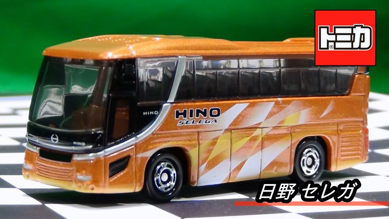 日野自動車特注トミカ 日野 セレガ - YouTube