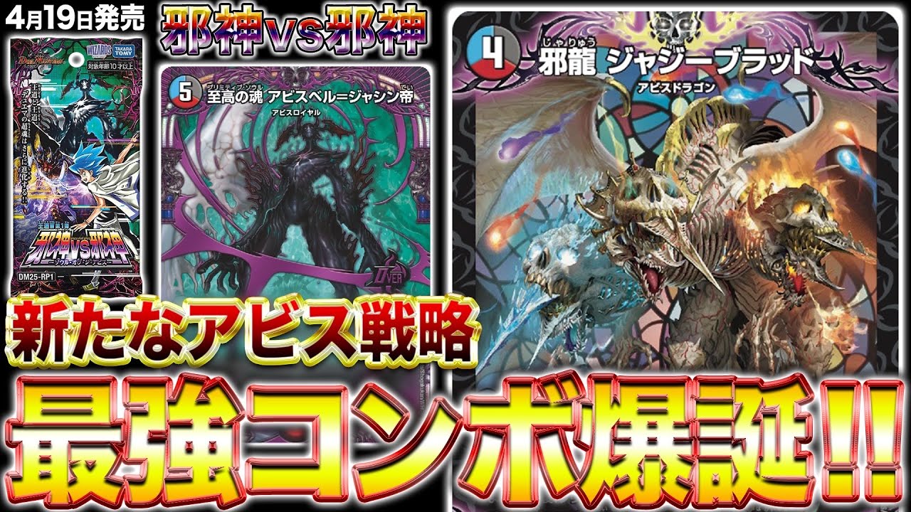 デュエルマスターズ】『邪龍 ジャジーブラッド』『トルネド＝ネード