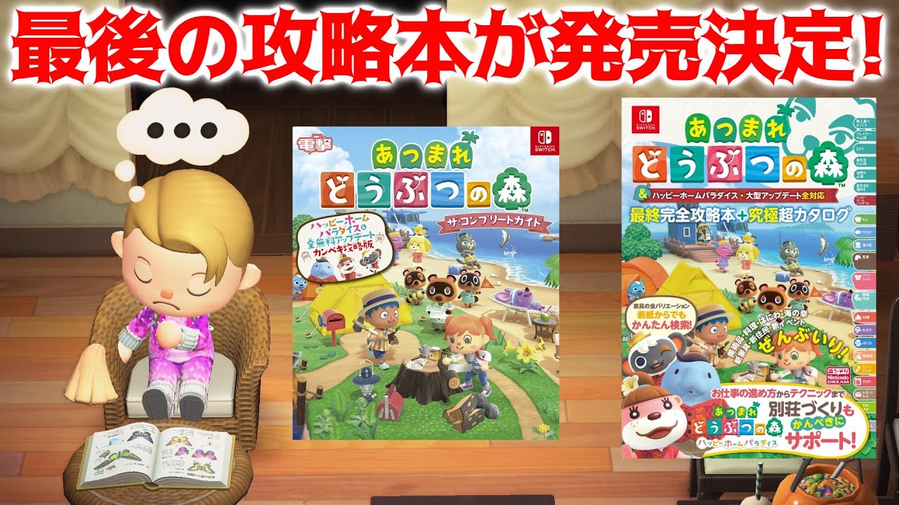 Animal Crossing: New Horizons] The final official strategy guide