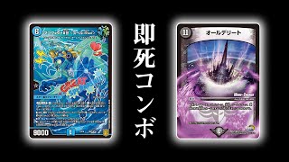 Duel Masters] The combo deck of 