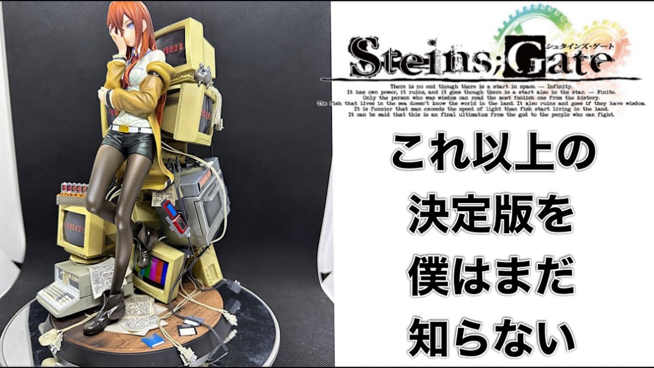 シュタインズゲート 1/7スケールフィギュア 牧瀬紅莉栖 運命探知の魔眼