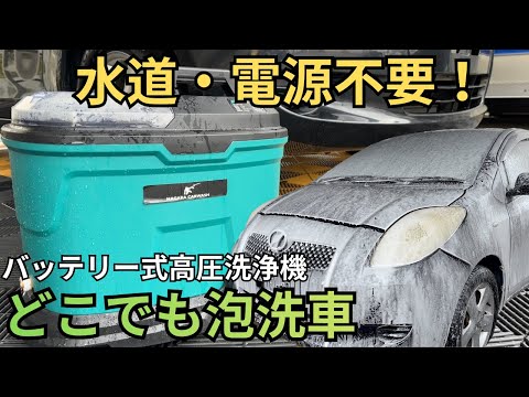 No electricity or water required!? How to use the battery-powered