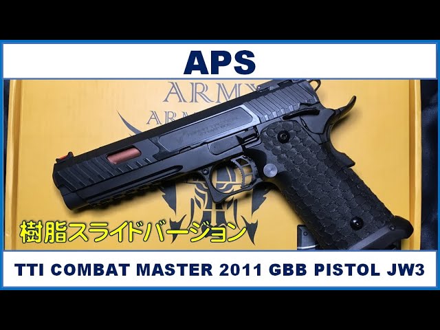APS TTI コンバットマスター GBB 樹脂スライド JW3 - YouTube