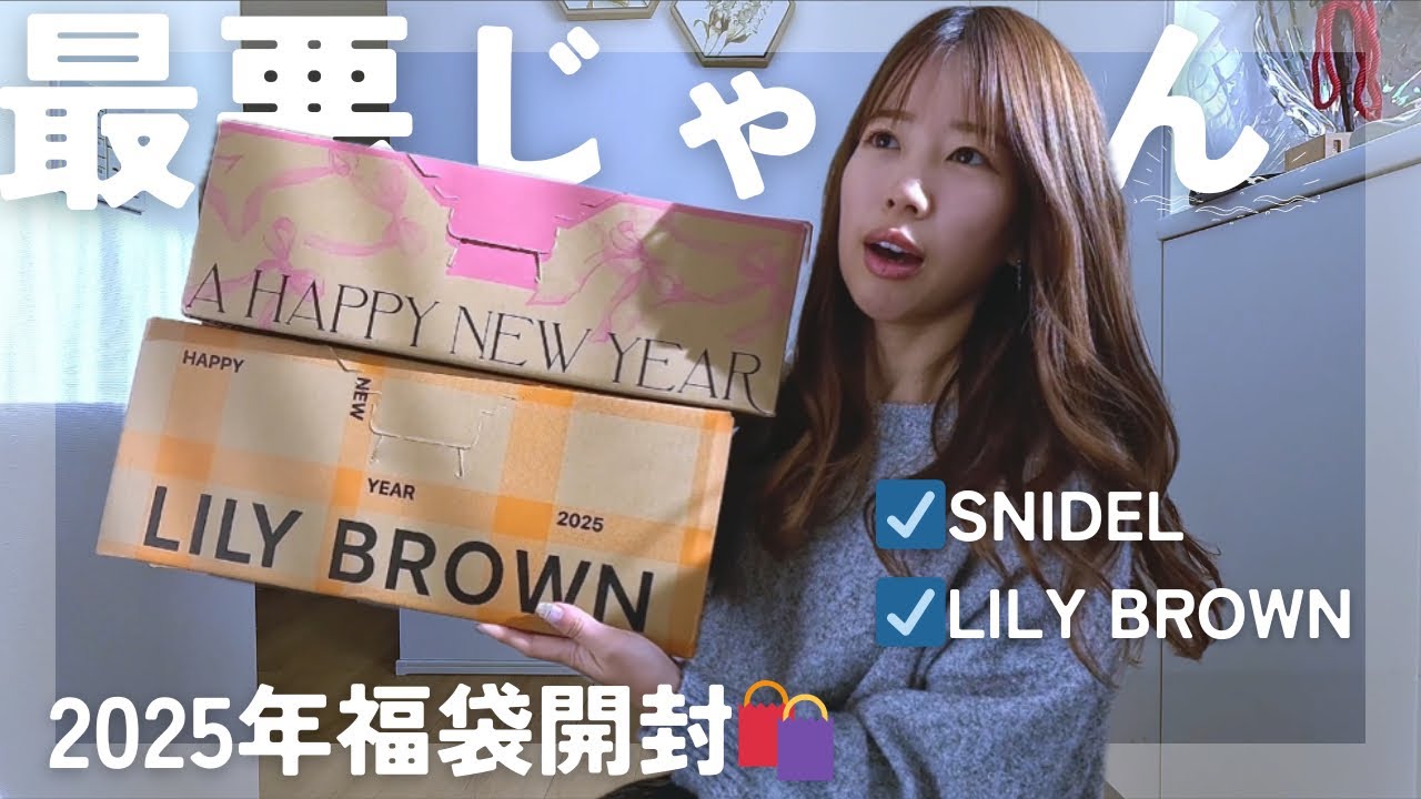 2025年福袋開封】可愛すぎて💓買わなかった人後悔するよ