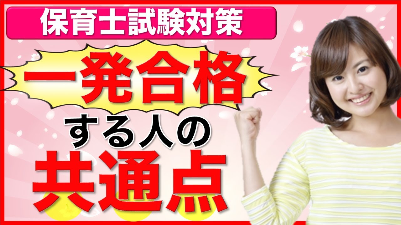 保育士試験で一発合格する人の共通点を紹介 累計1万人以上の合格者を出