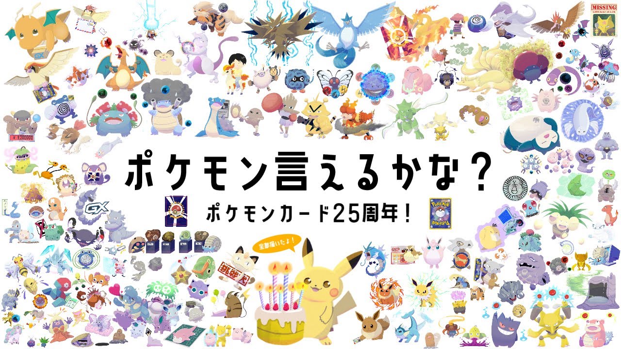 ポケモン言えるかな？151匹をぜんぶ手描きで描いてみた！【ポケカ25