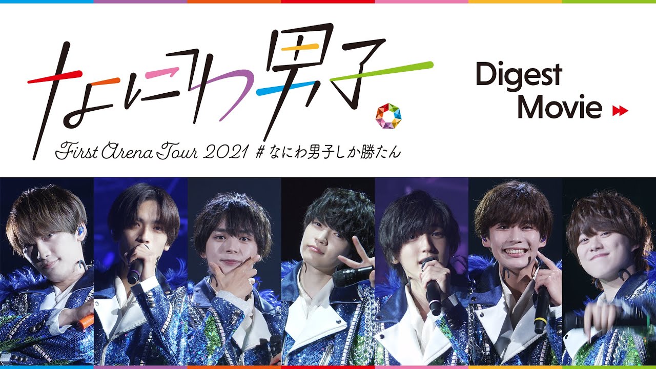 Naniwa Danshi First Arena Tour 2021 #NaniwaDanshishikakatan