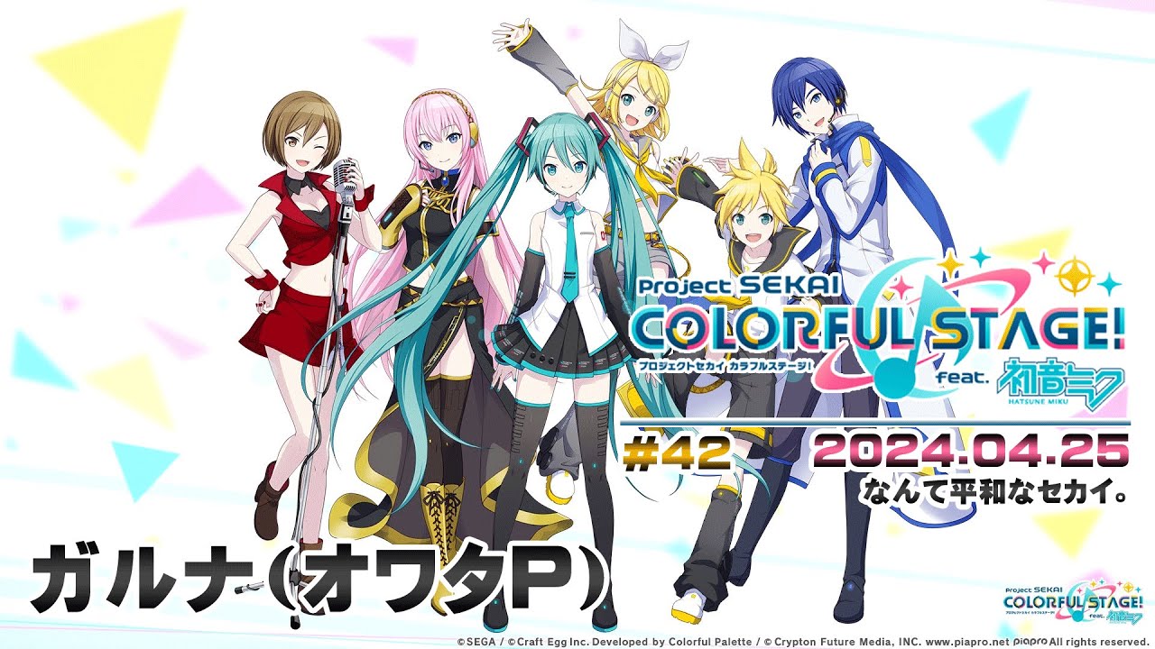 ▶️LIVE│プロジェクトセカイ カラフルステージ！ feat. 初音ミク