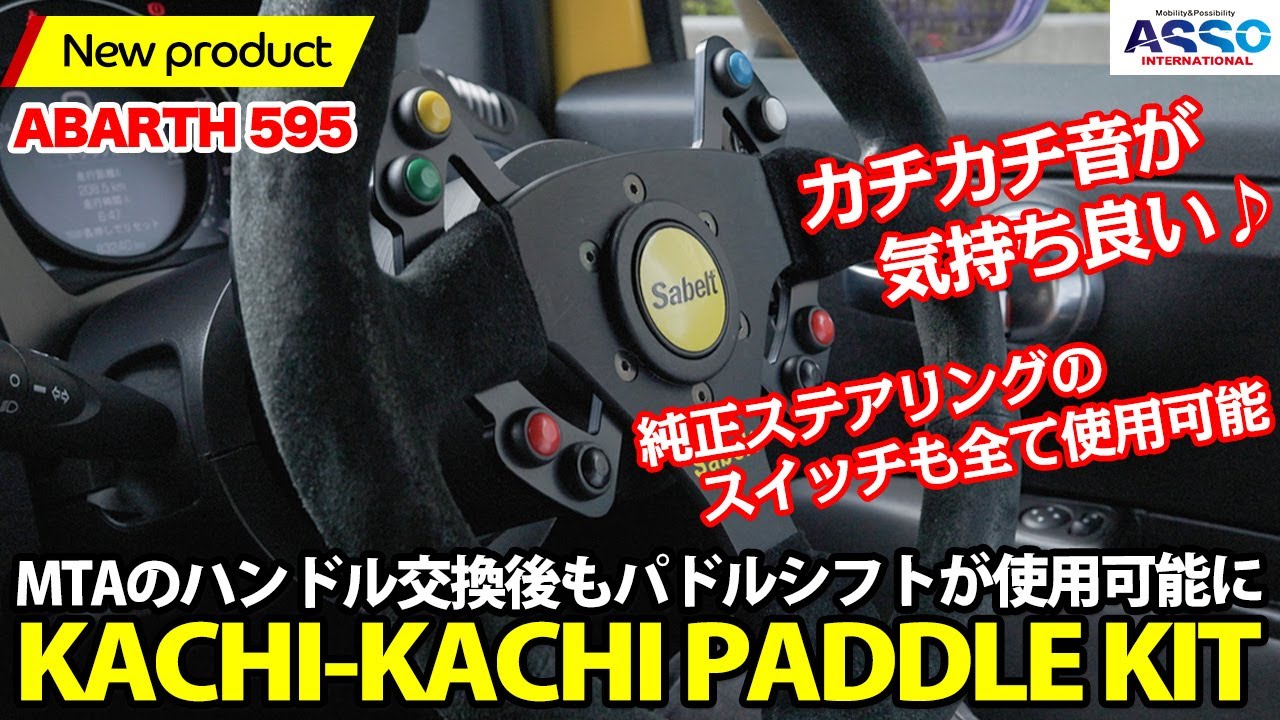 チャレンジ製品紹介？？ABARTH MTA車オーナー様専用！GRU Performance