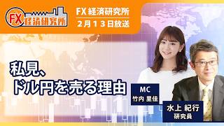 My personal opinion: Why I'm selling the USD/JPY | Mizukami