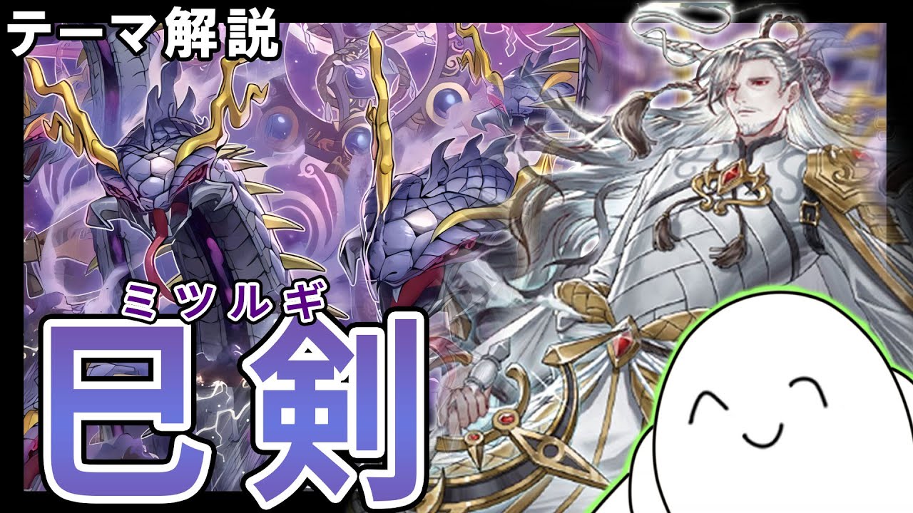 テーマ解説】巳剣について｜ram