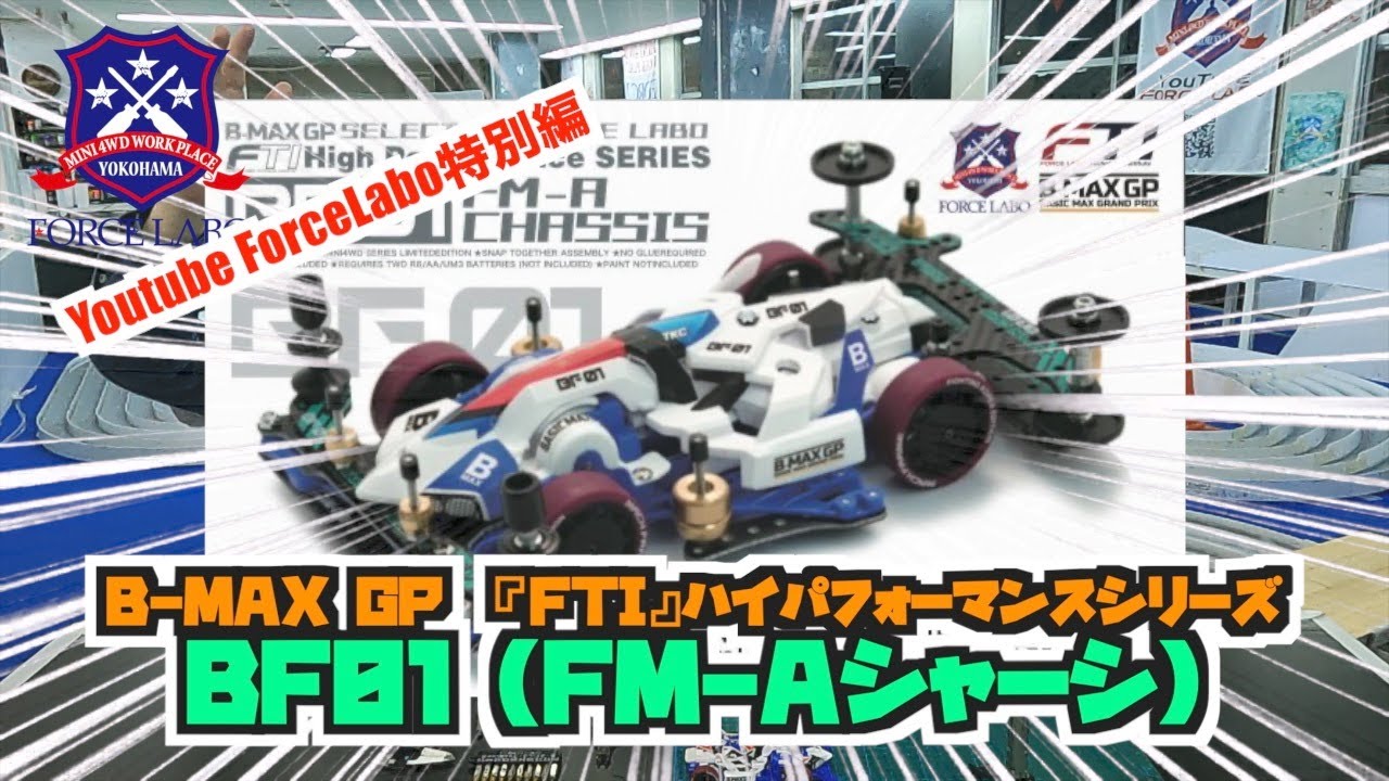 The first in the B-MAX GP 