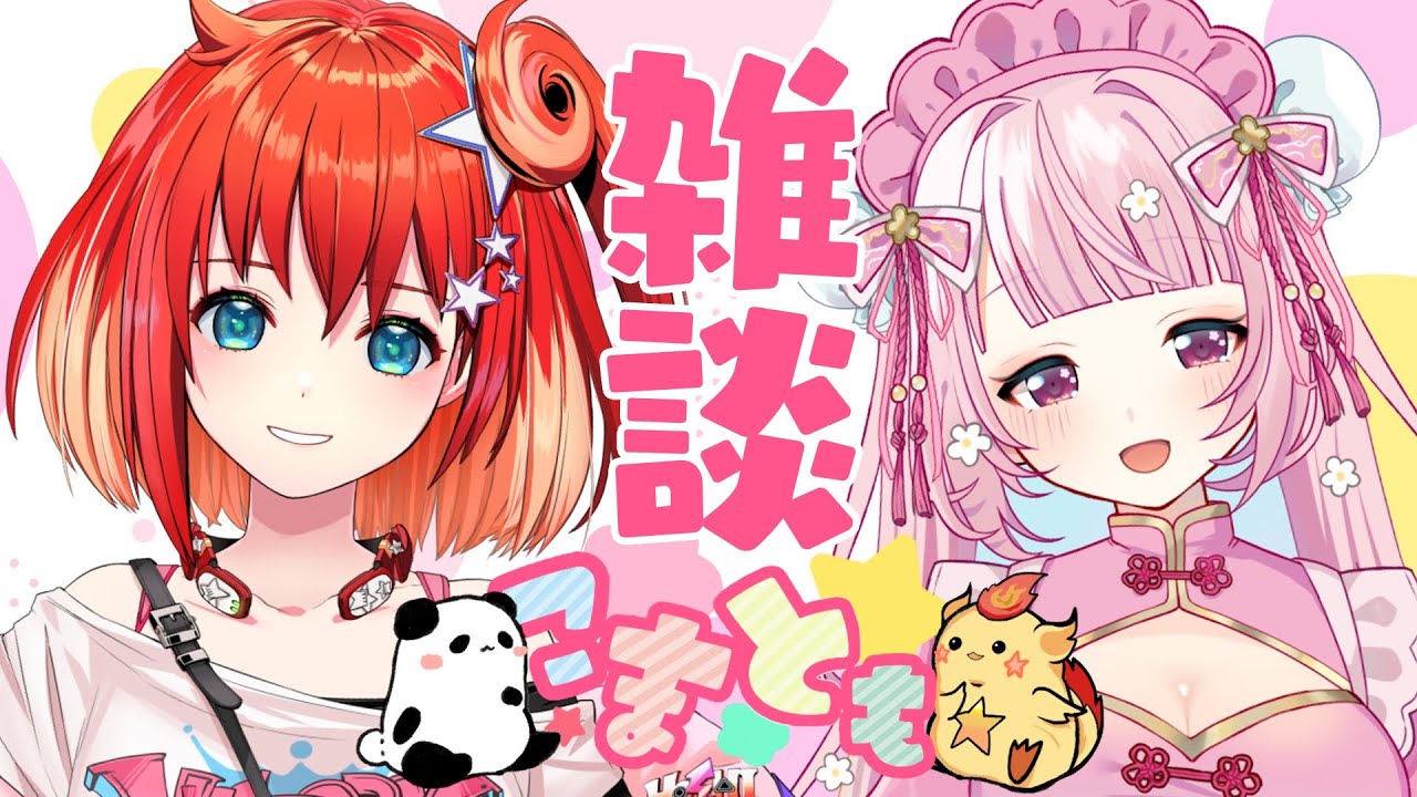 雑談】りーさるぷらん2期生の珍珠花こまりちゃんとお話するよ～【星鳳