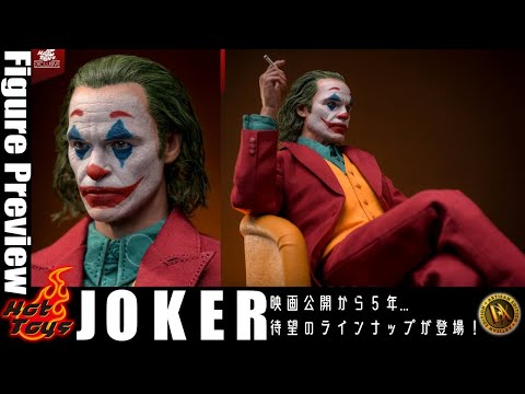 HotToysか INARTかホアキン・フェニックス版ジョーカーがHotToys