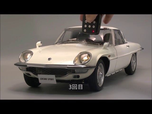 週刊 マツダ・コスモスポーツ 第100号② コスモスポーツのギミック