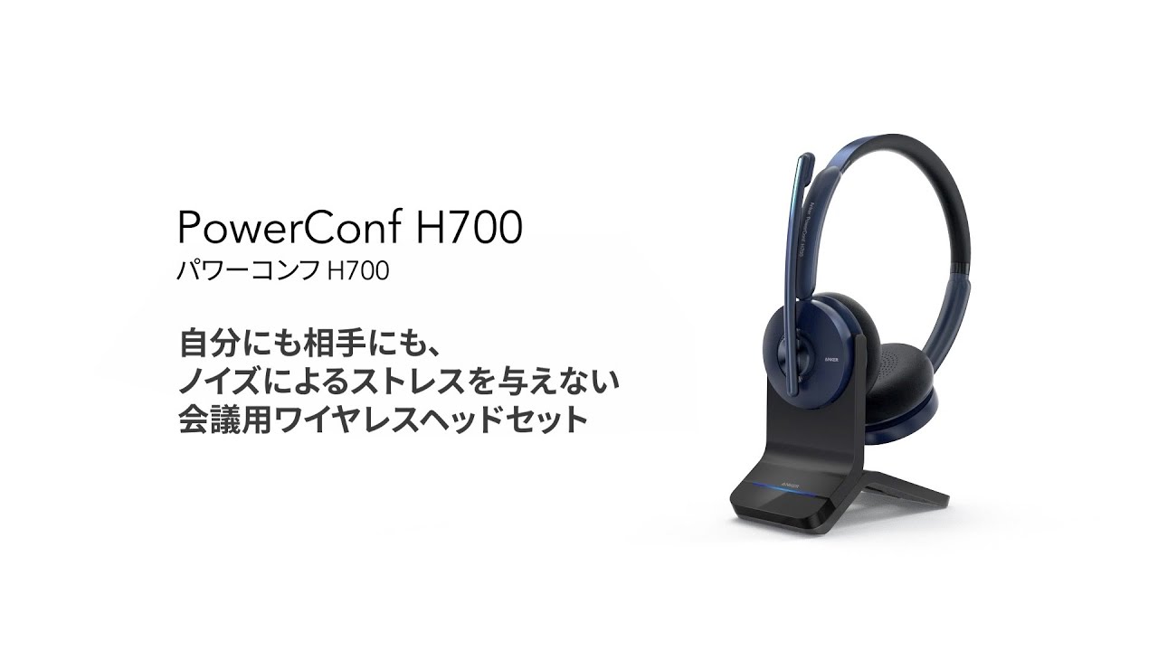 Anker PowerConf H700 | 高性能会議用ワイヤレスヘッドセット - YouTube