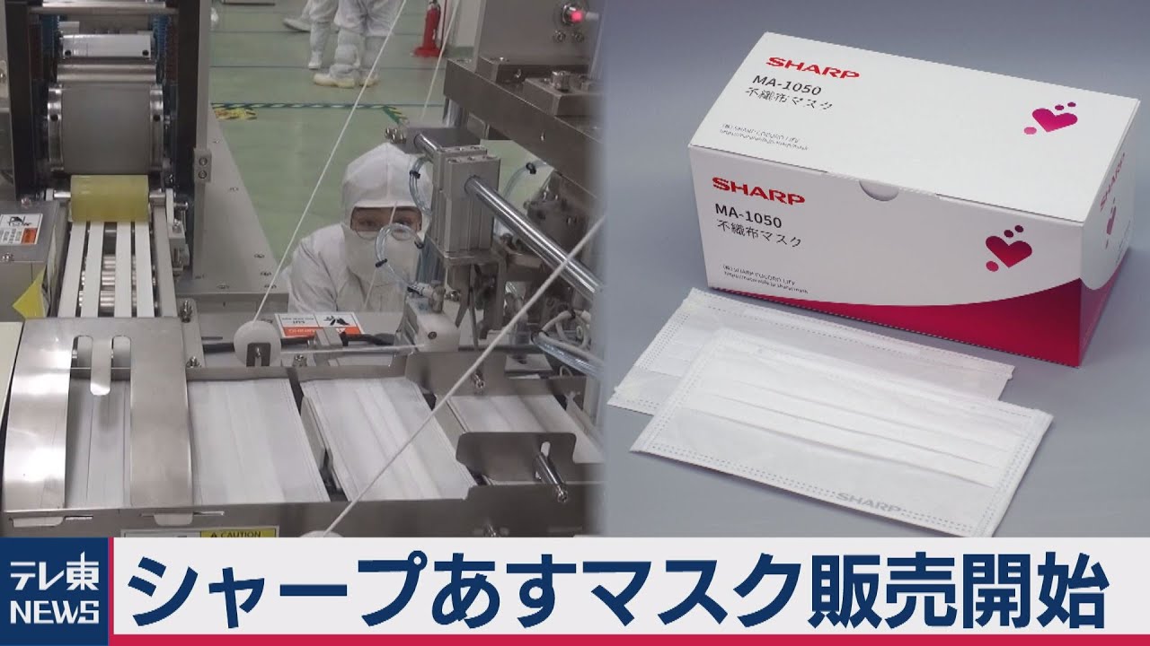 シャープ製マスク 21日販売開始 - YouTube