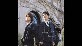 背中越しのチャンス/亀と山P (cover) - YouTube