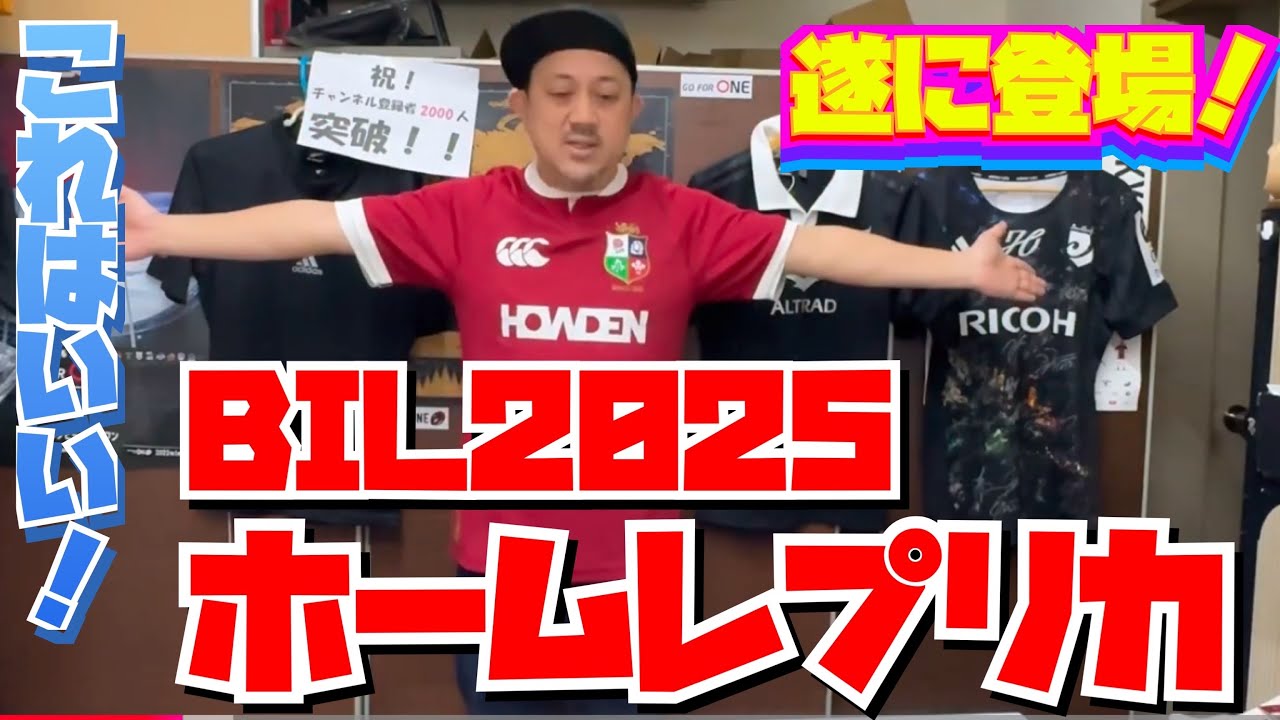 British & Irish Lions 2025 ジャージ