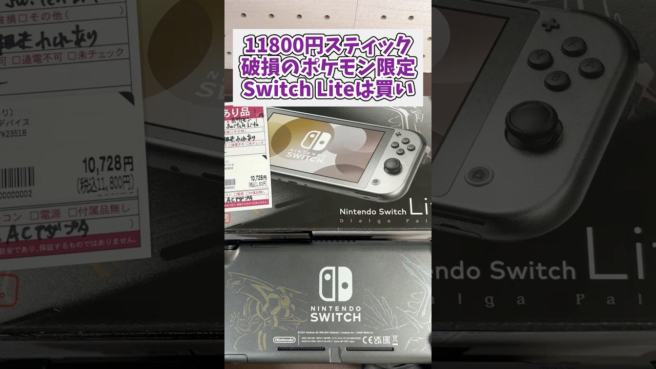 This Pokémon-exclusive Switch Lite is a must-buy for the 11,800