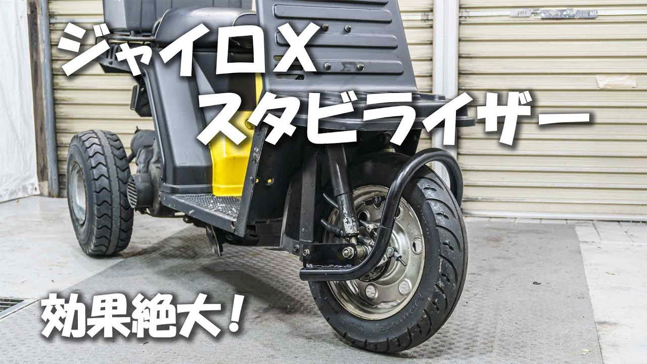 I received a stabilizer that dramatically changes the ride comfort