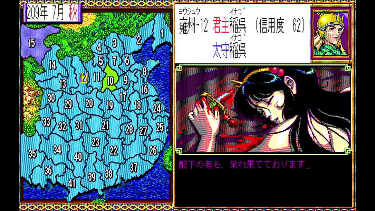 PC 98】三國志Ⅱ 新君主が覇を唱える実況 EXTRA - YouTube