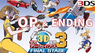 セガ3D復刻アーカイブス3 FINAL STAGE＋セガ3D復刻アーカイブス(OP＆