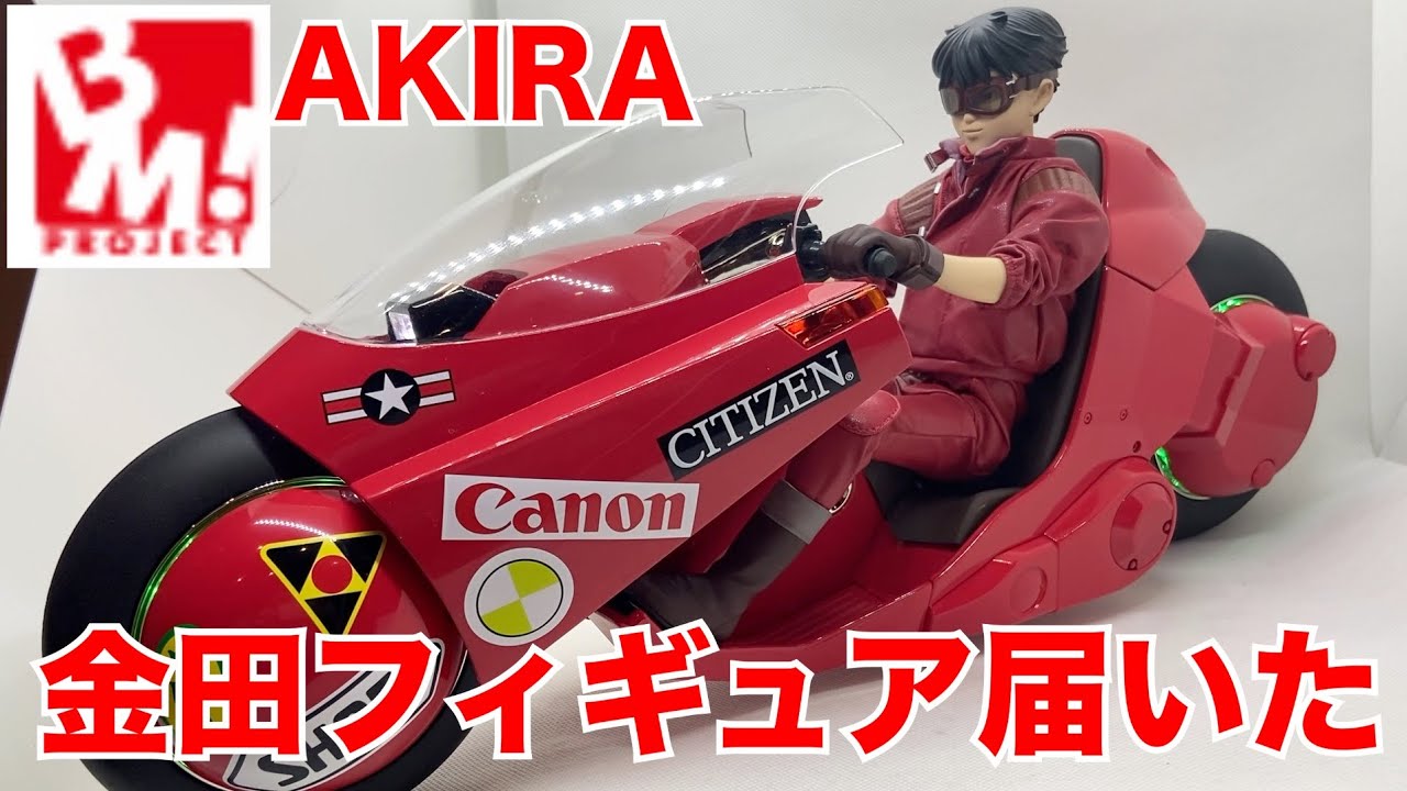 開封レビュー】AKIRA 金田正太郎フィギュアが届いたので金田のバイクと