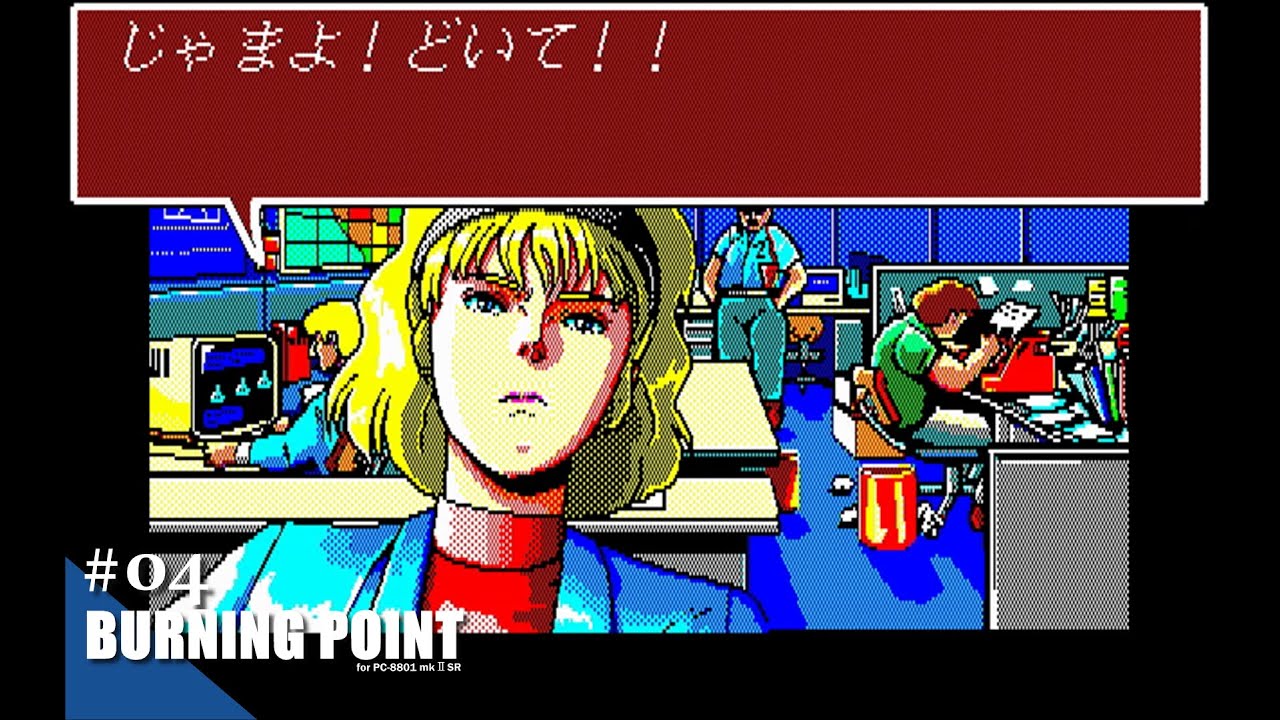 Play】PC-8801 BURNING POINT（バーニングポイント）#04 レトロゲーム