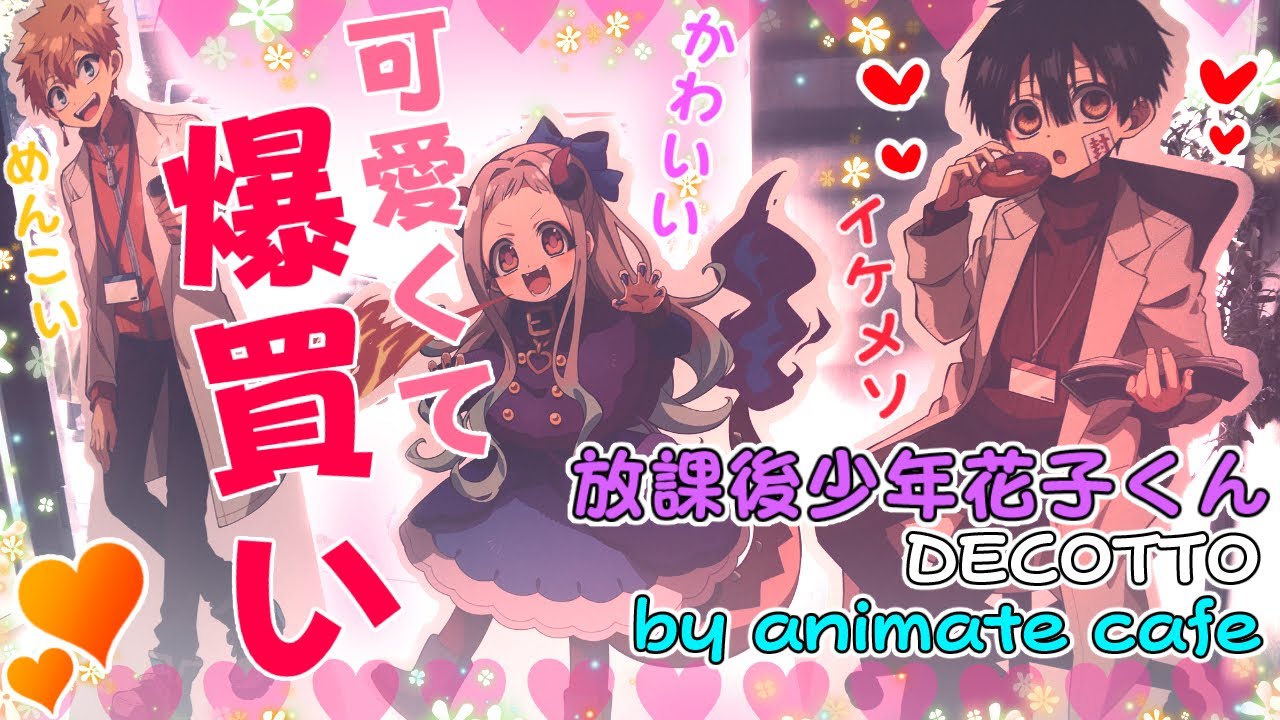 可愛すぎて♥♥財布が＼ﾊﾟｰﾝ／【 地縛少年花子くん 放課後少年花子くん