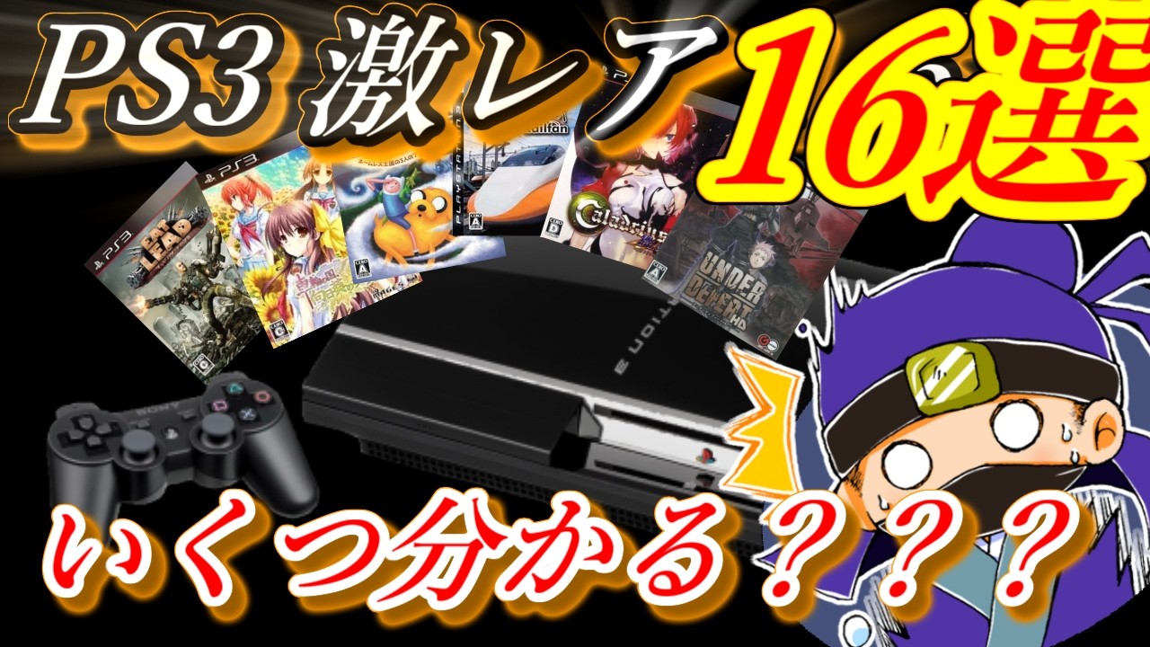PS3】日本未発売！海外版ゲームソフト19選！PlayStation3編 - YouTube